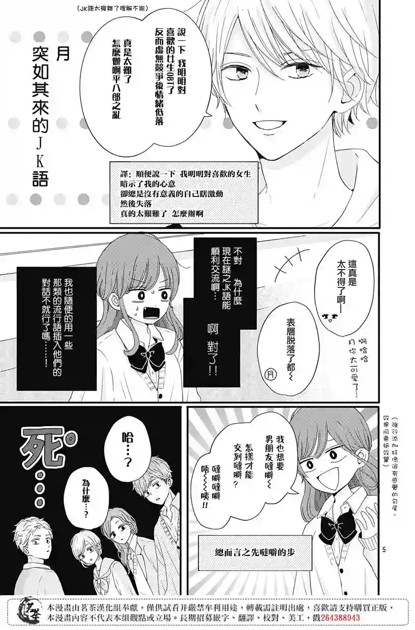 如月所愿第25话