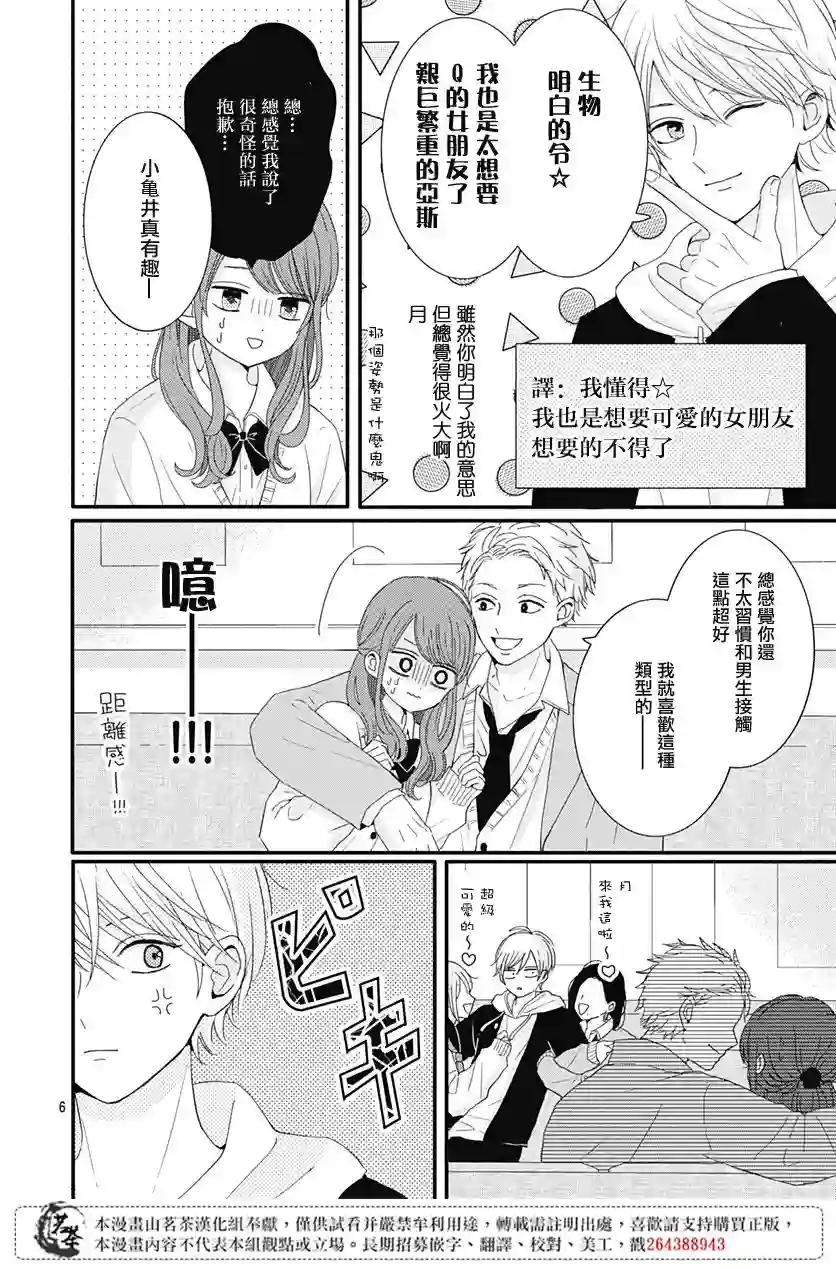 如月所愿第25话