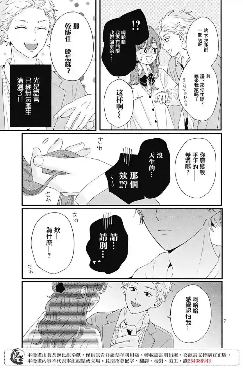 如月所愿第25话