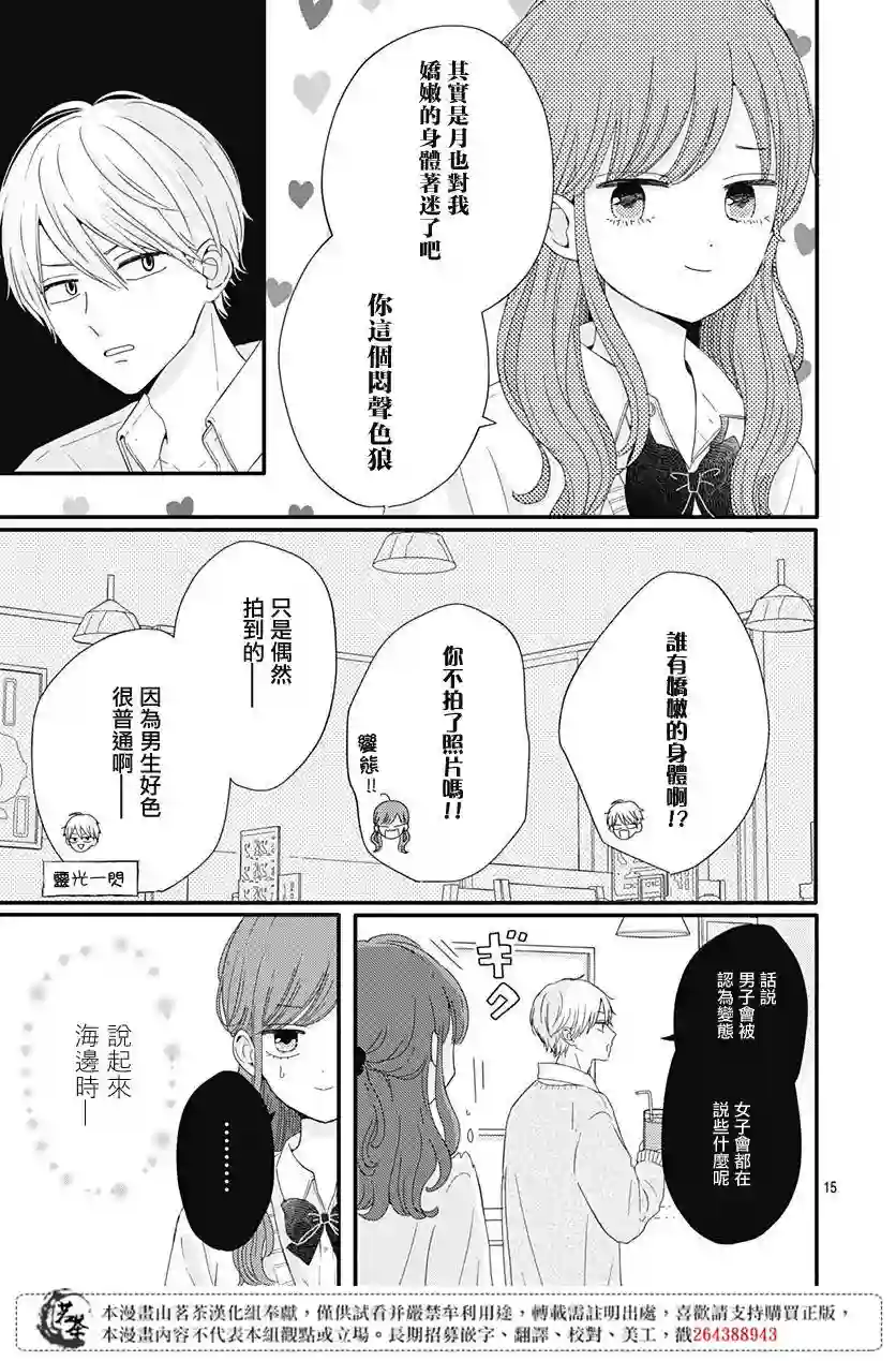 如月所愿第26话