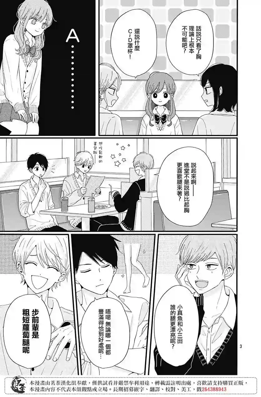 如月所愿第26话