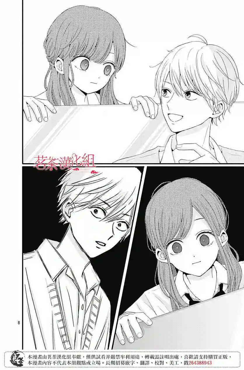 如月所愿第26话