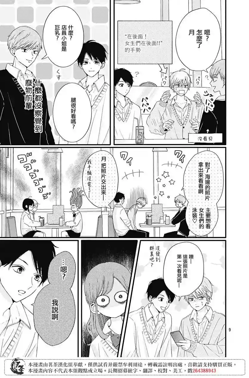 如月所愿第26话