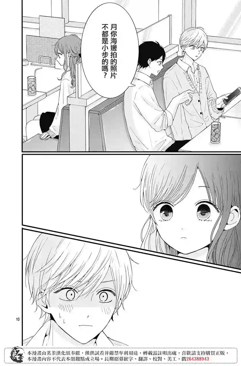 如月所愿第26话