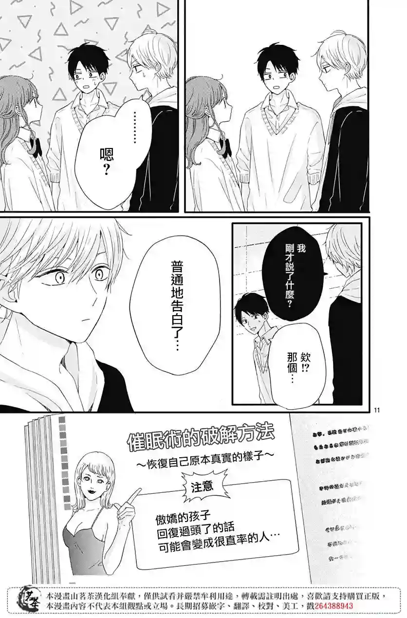 如月所愿第27话