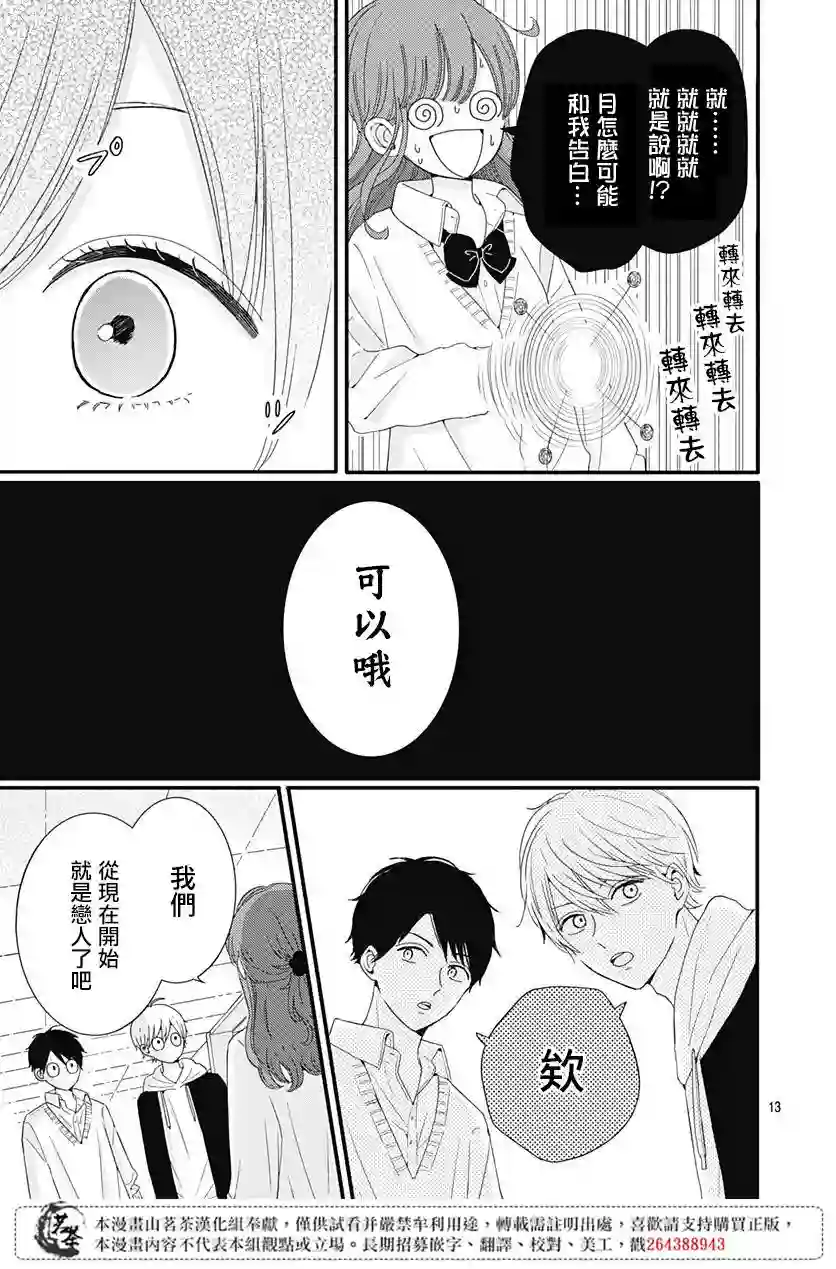 如月所愿第27话