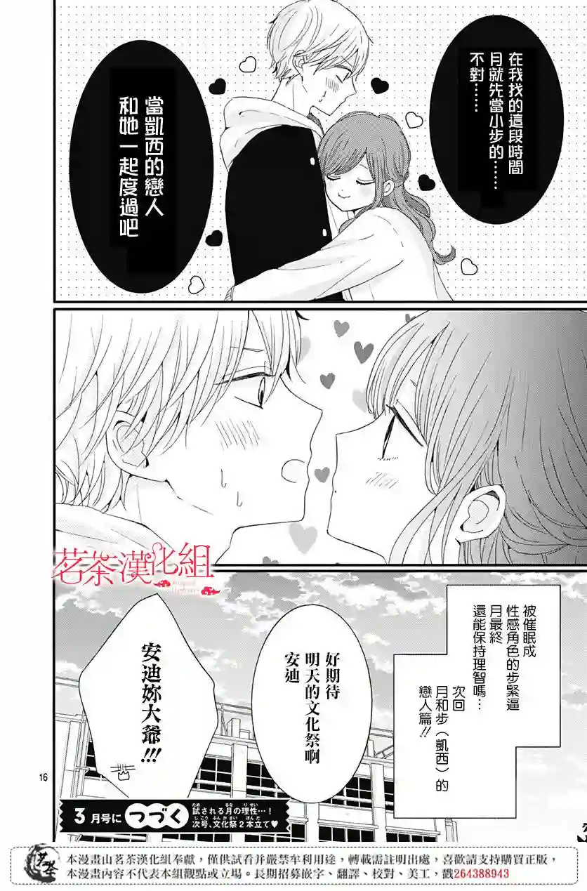 如月所愿第27话