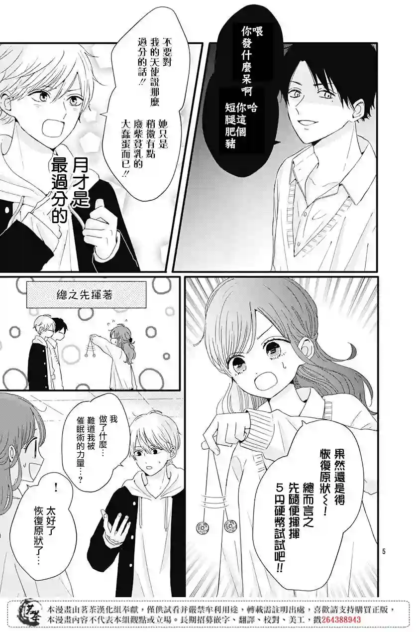 如月所愿第27话
