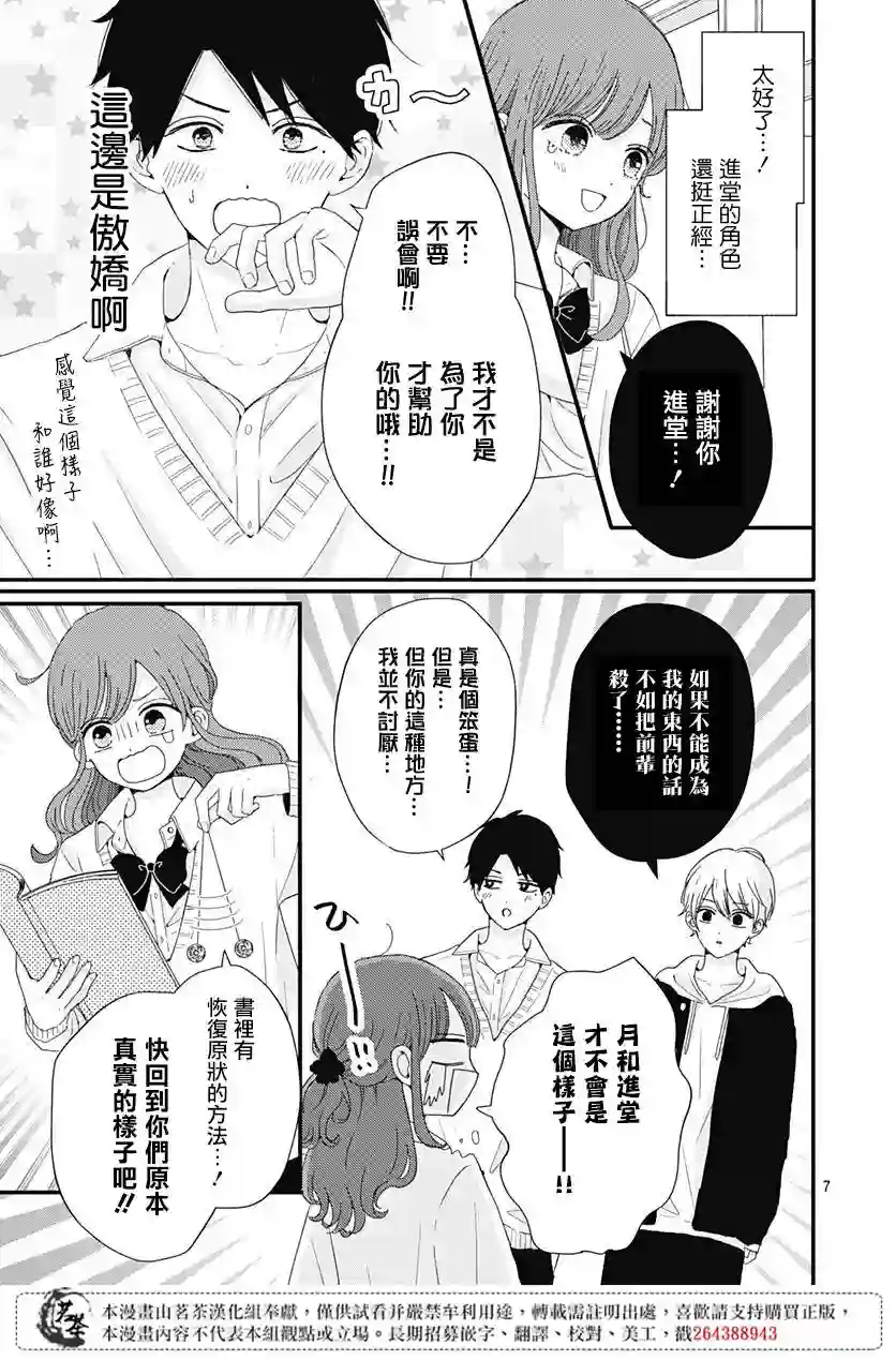 如月所愿第27话