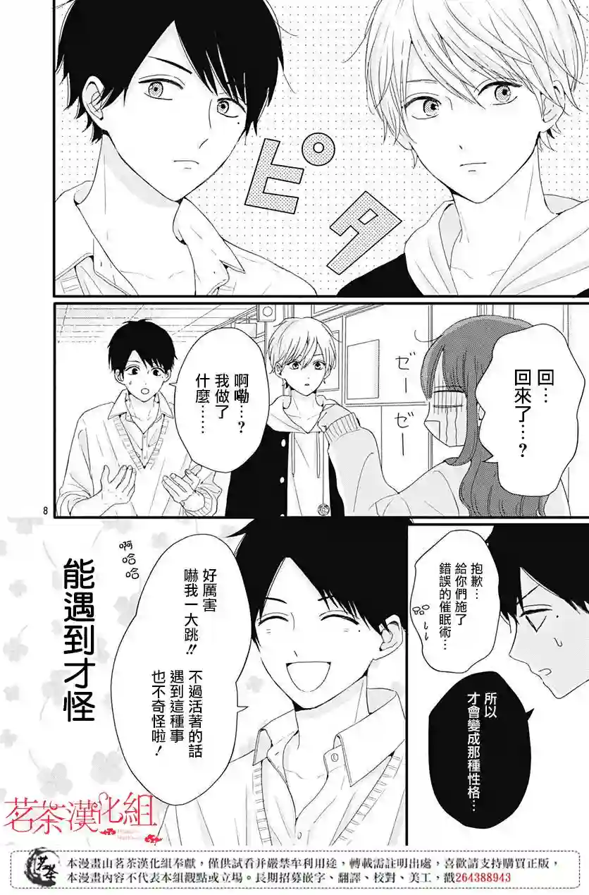 如月所愿第27话