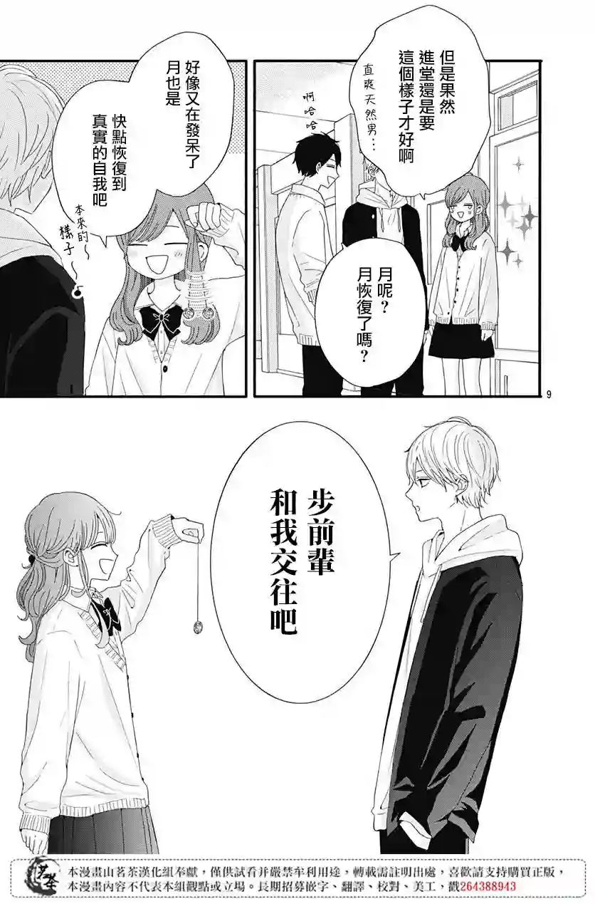 如月所愿第27话