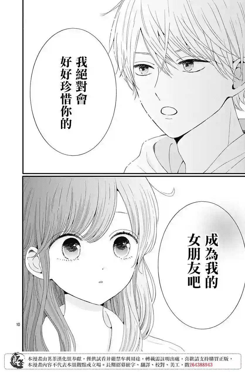 如月所愿第27话