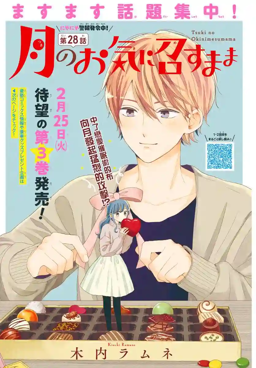 如月所愿第28话