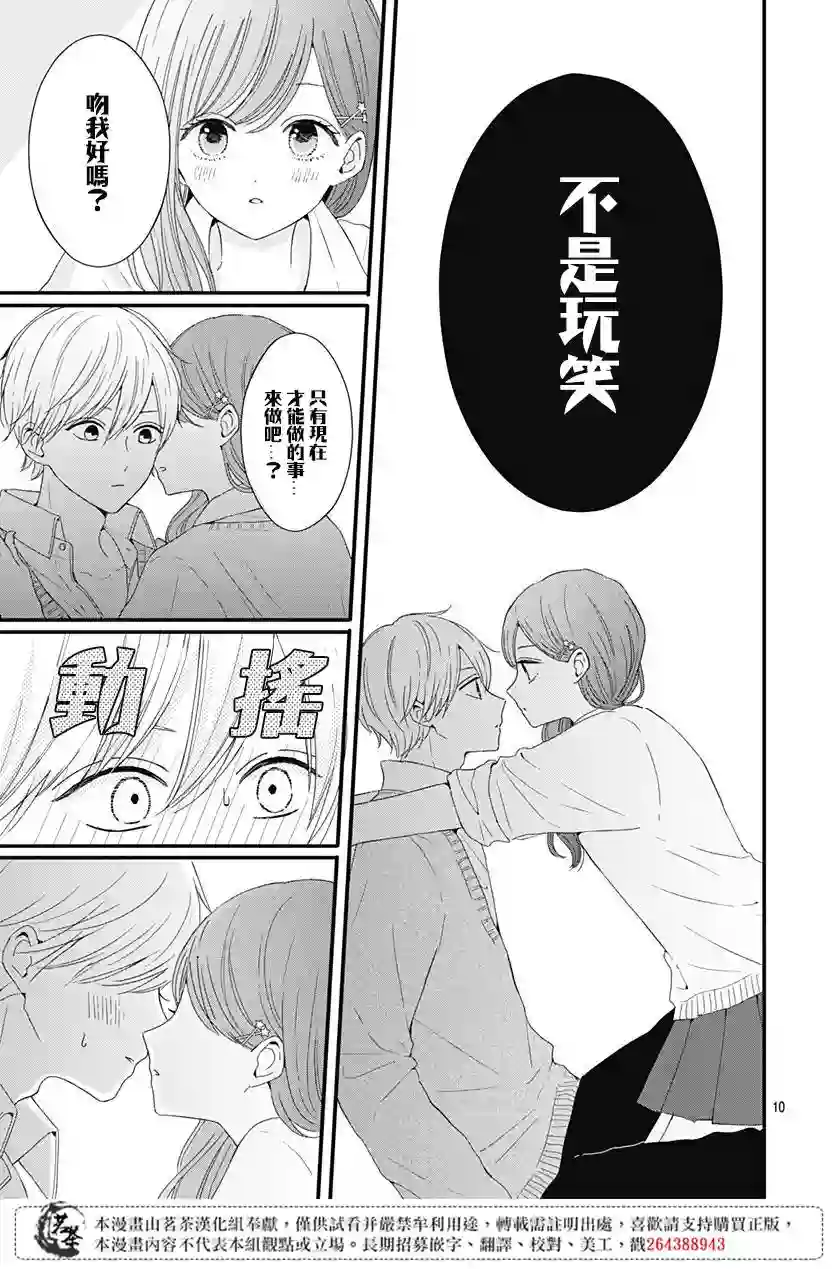 如月所愿第28话