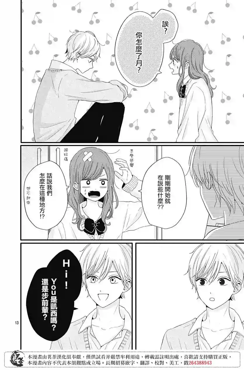 如月所愿第28话