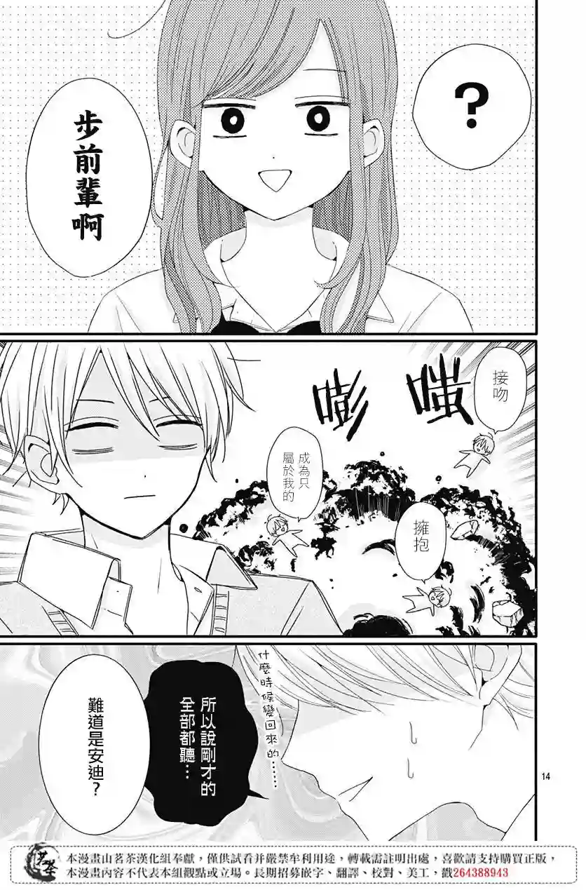 如月所愿第28话