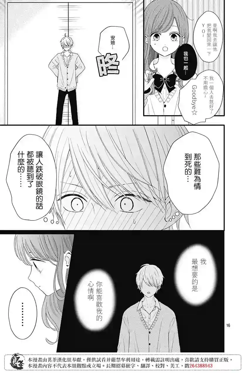 如月所愿第28话