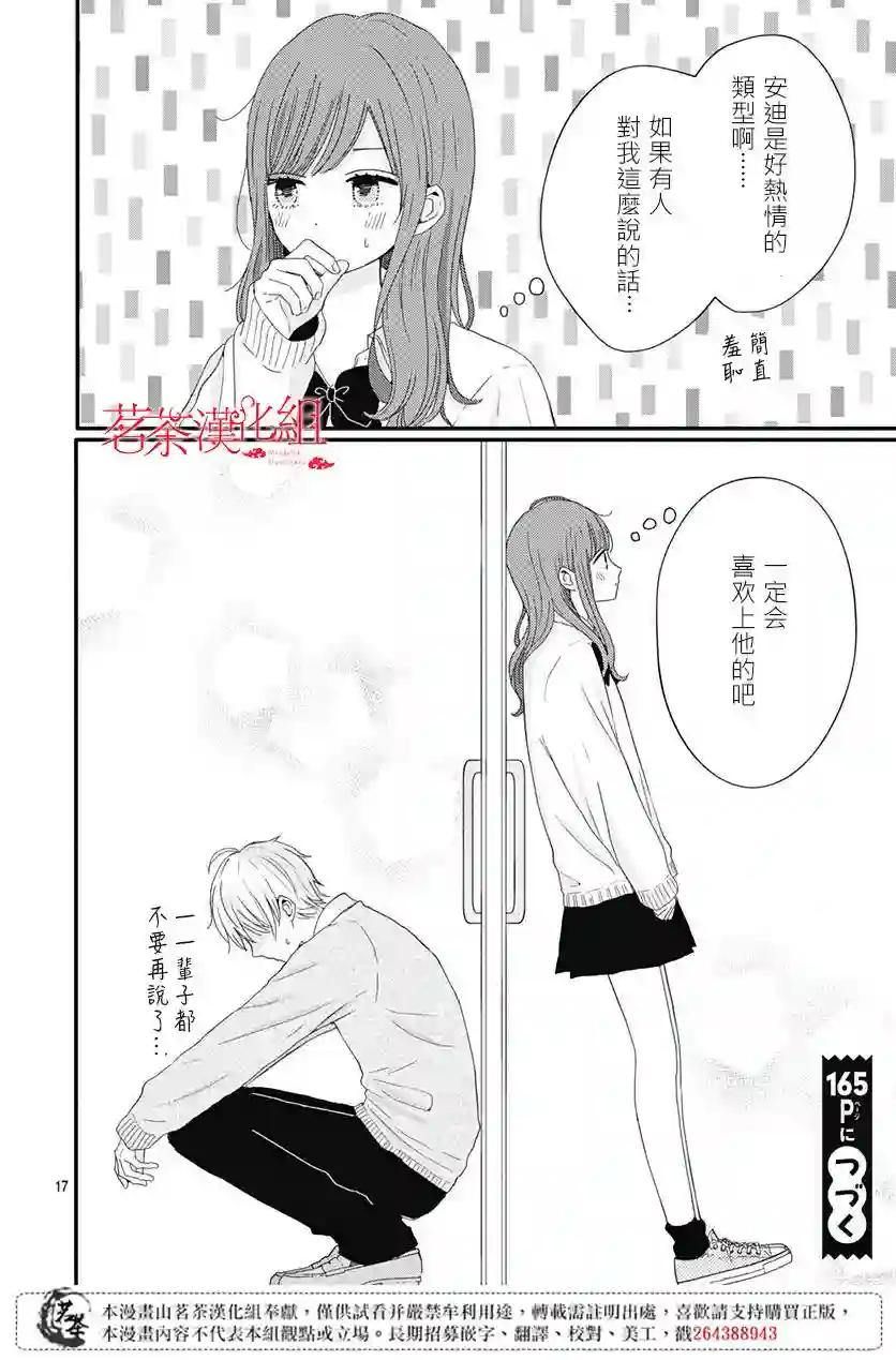 如月所愿第28话