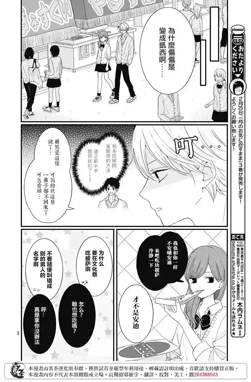 如月所愿第28话