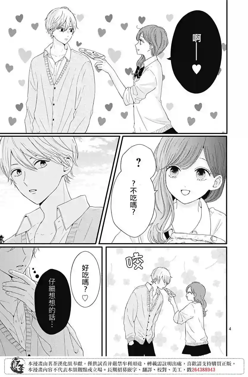 如月所愿第28话