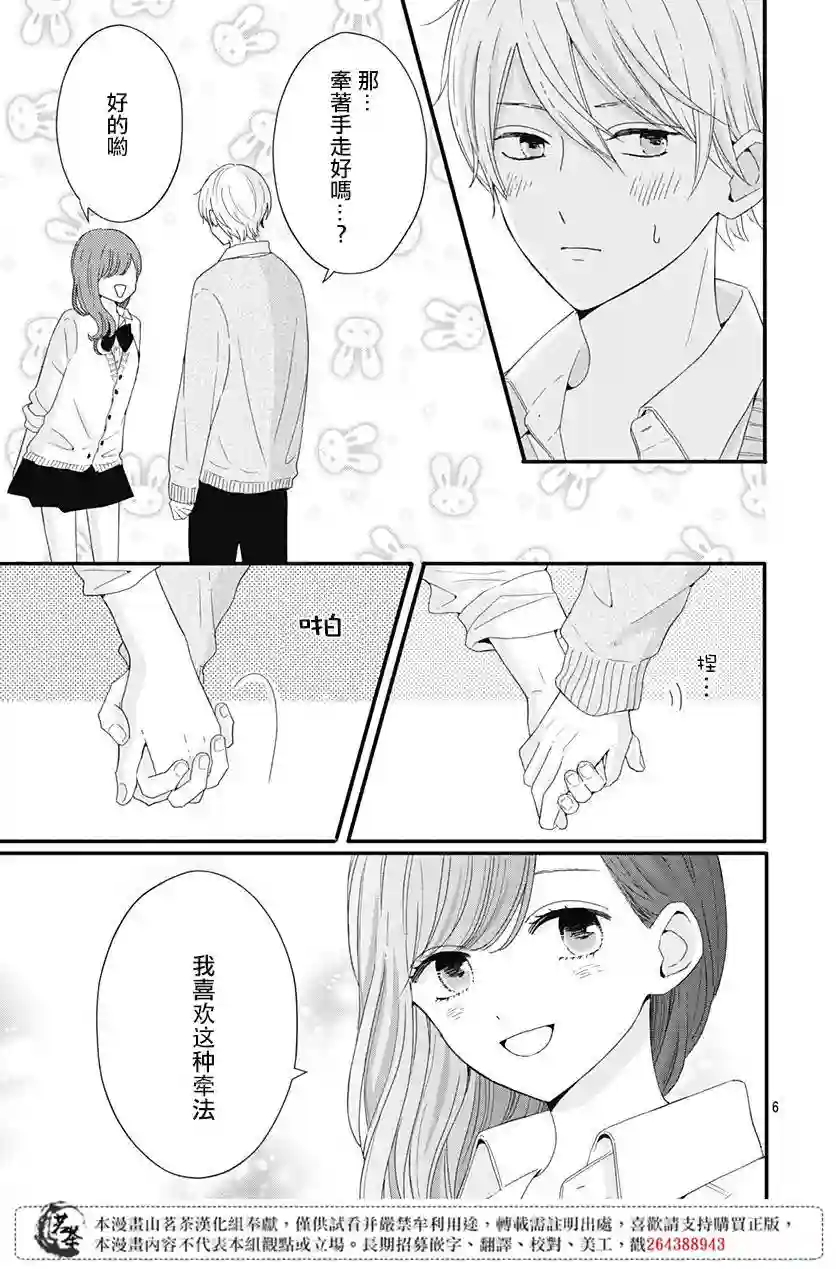 如月所愿第28话