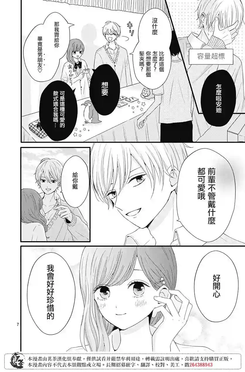 如月所愿第28话