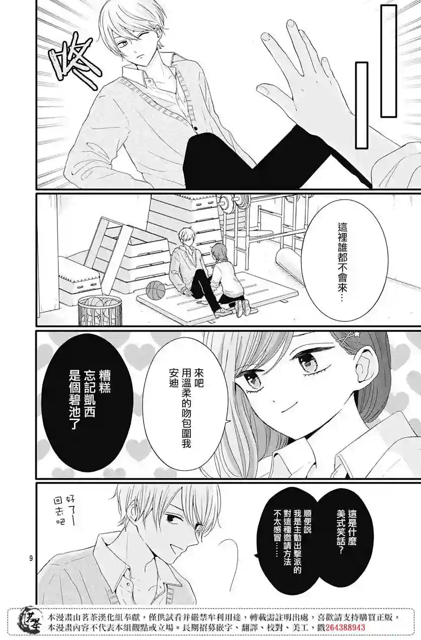 如月所愿第28话