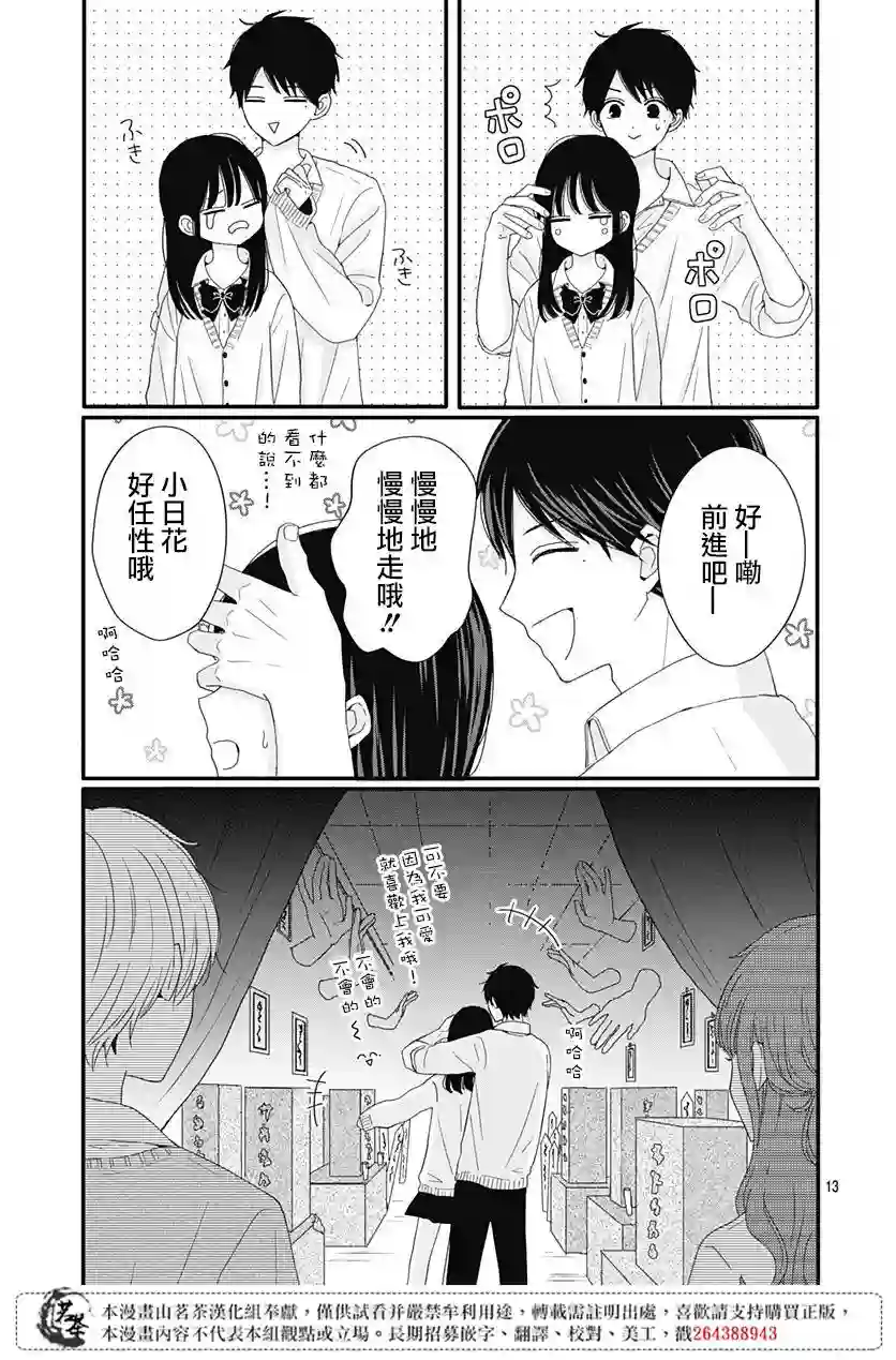 如月所愿第29话