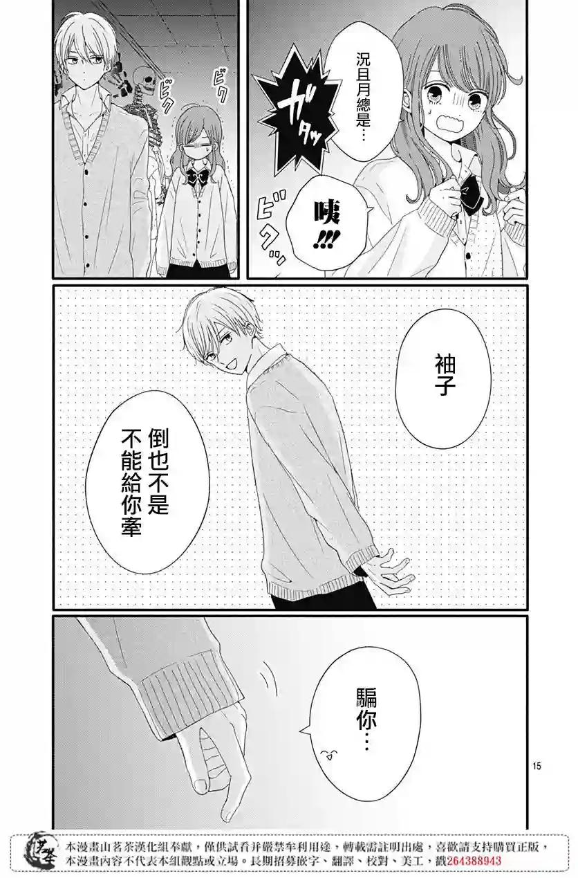 如月所愿第29话