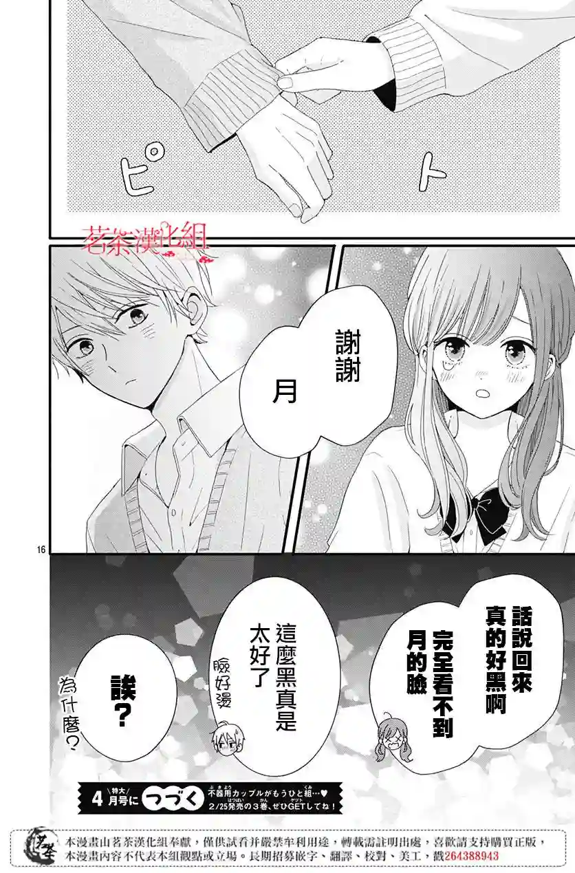 如月所愿第29话