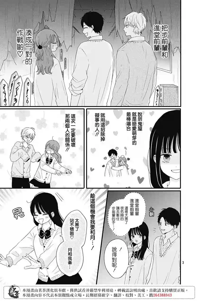 如月所愿第29话