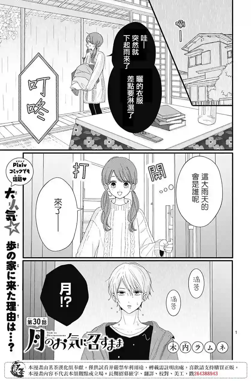如月所愿第30话
