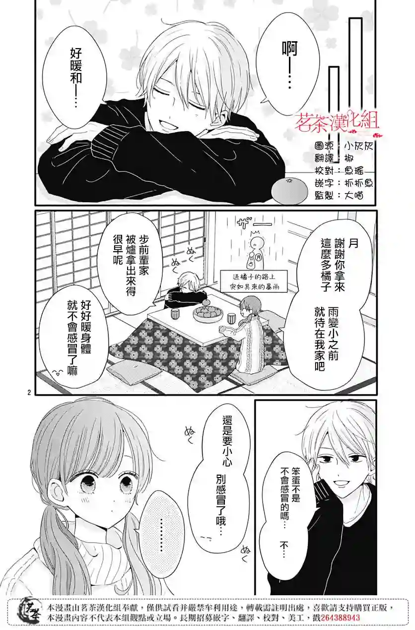 如月所愿第30话