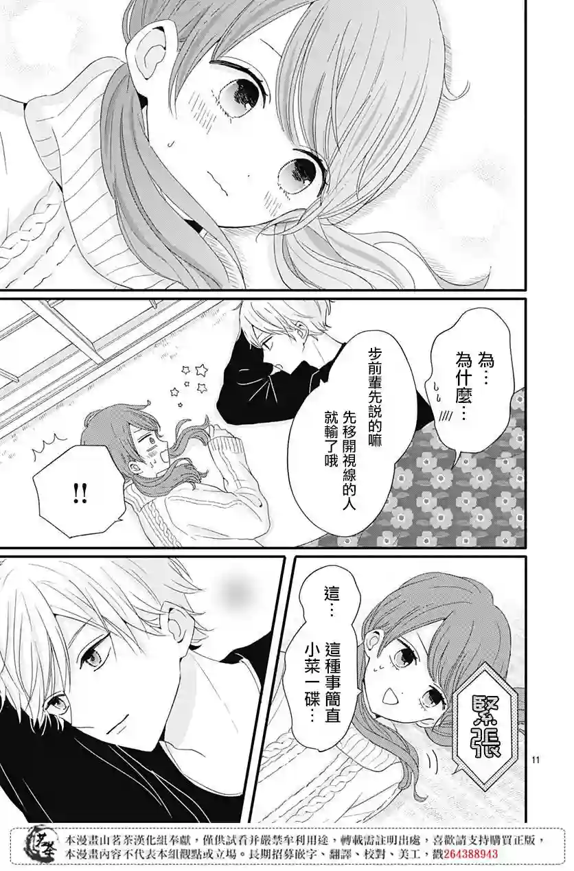 如月所愿第30话