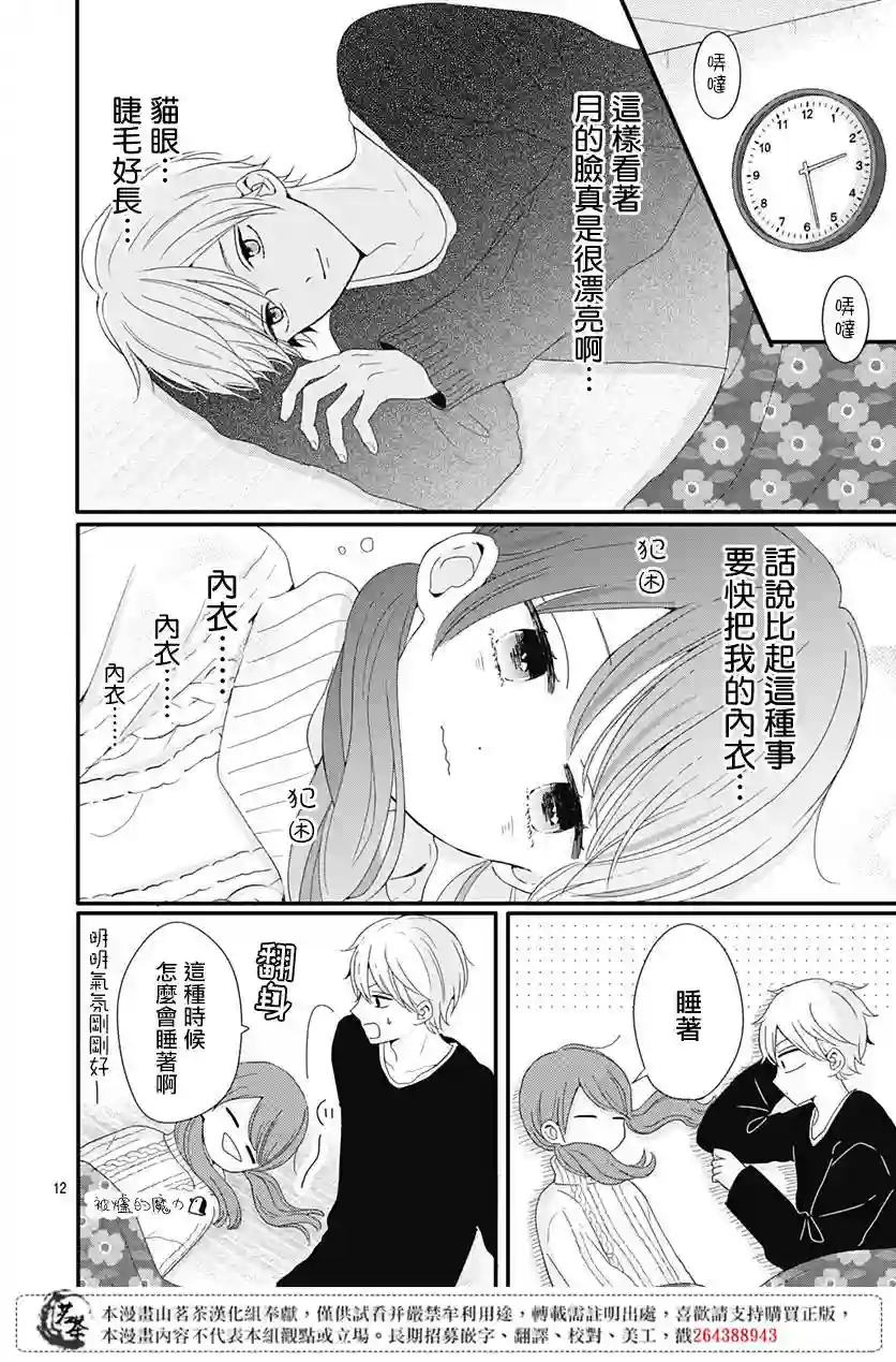 如月所愿第30话