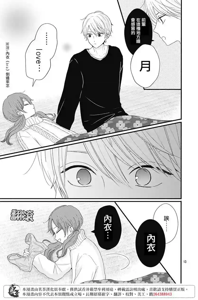 如月所愿第30话