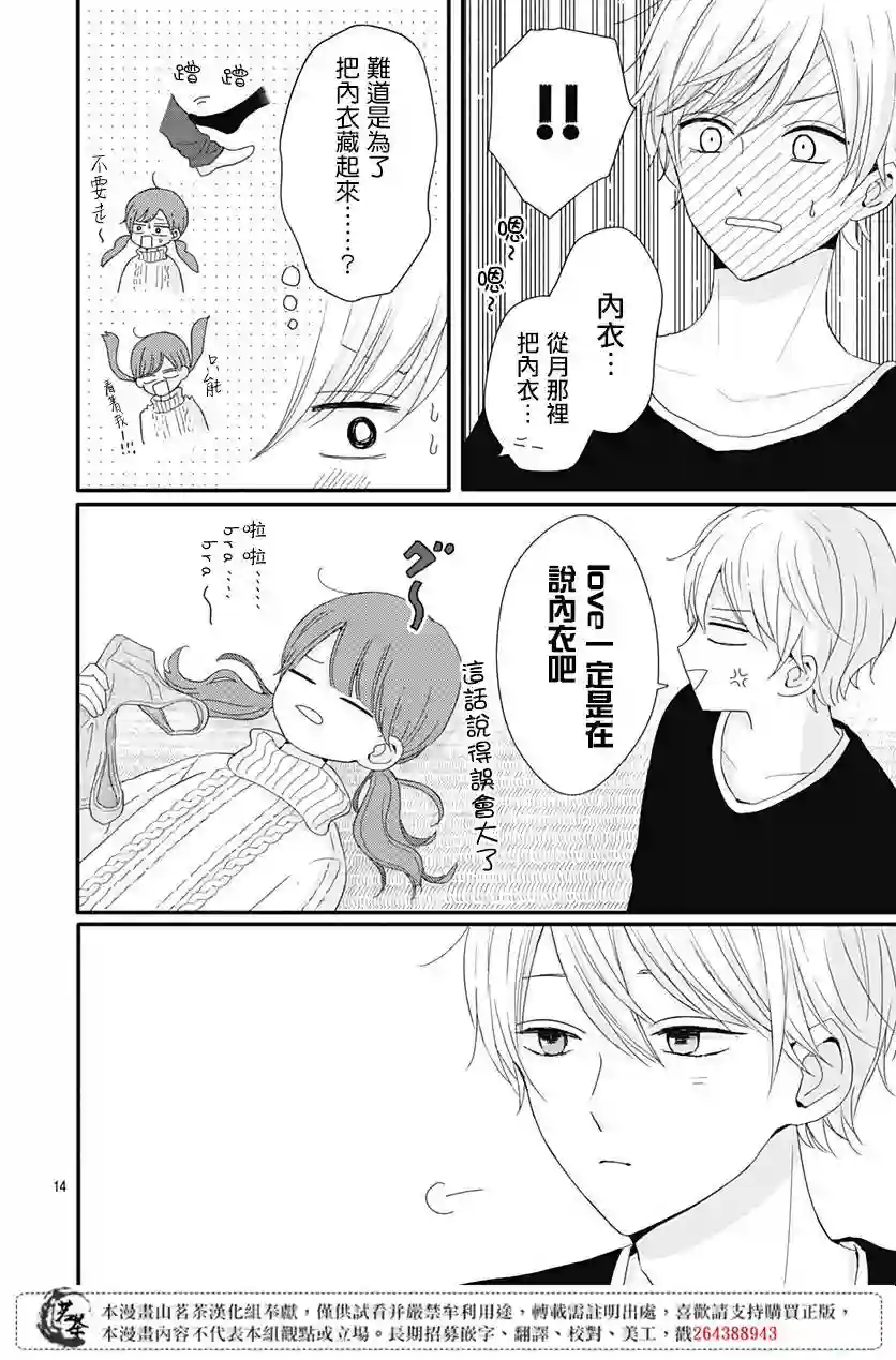 如月所愿第30话