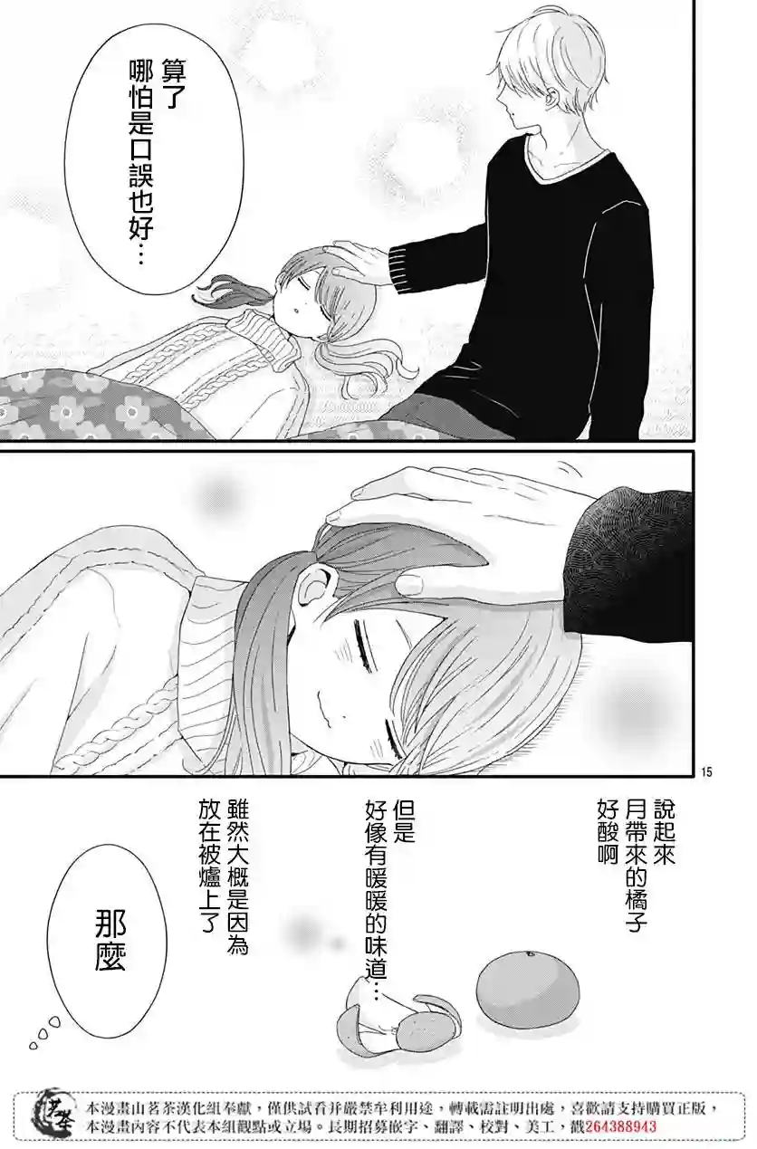 如月所愿第30话