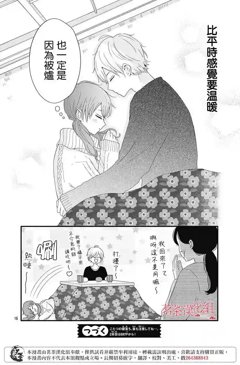 如月所愿第30话