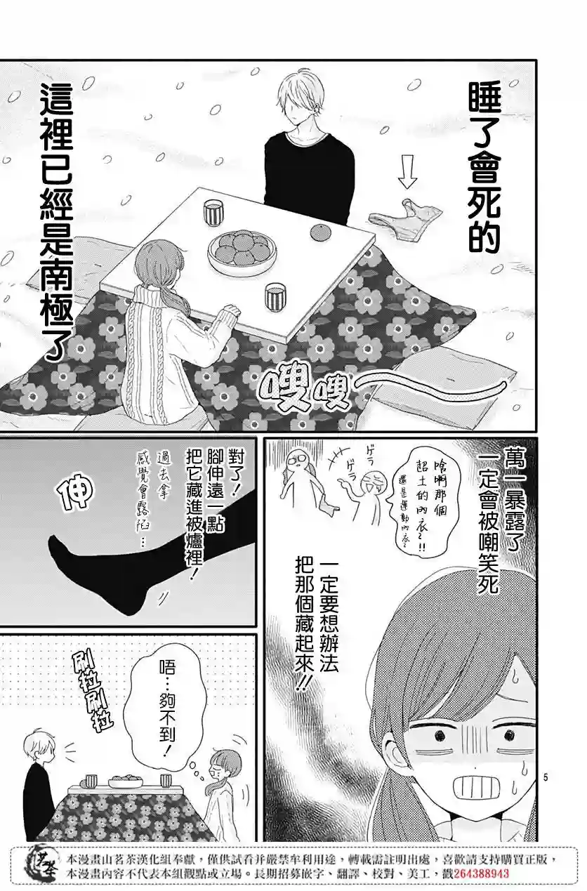 如月所愿第30话