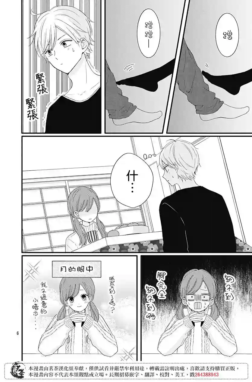 如月所愿第30话