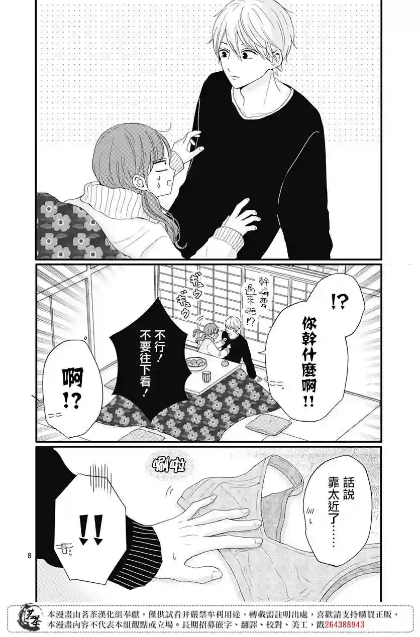 如月所愿第30话