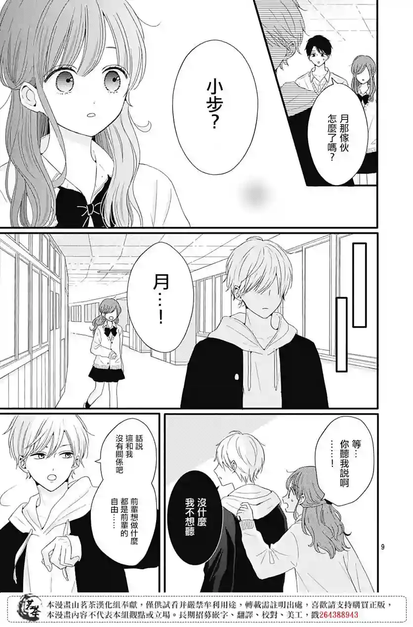 如月所愿第31话