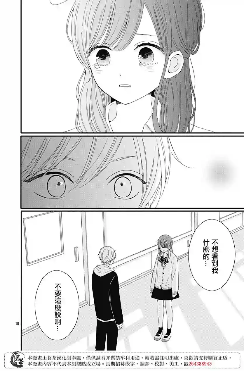 如月所愿第31话