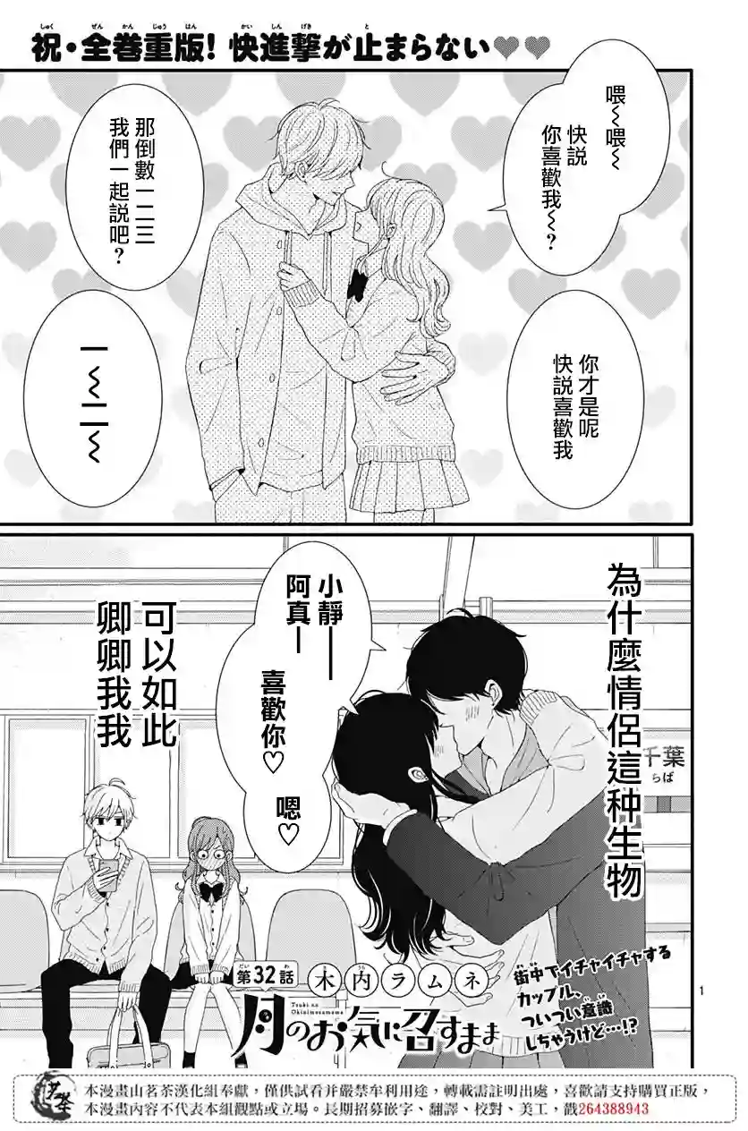 如月所愿第32话