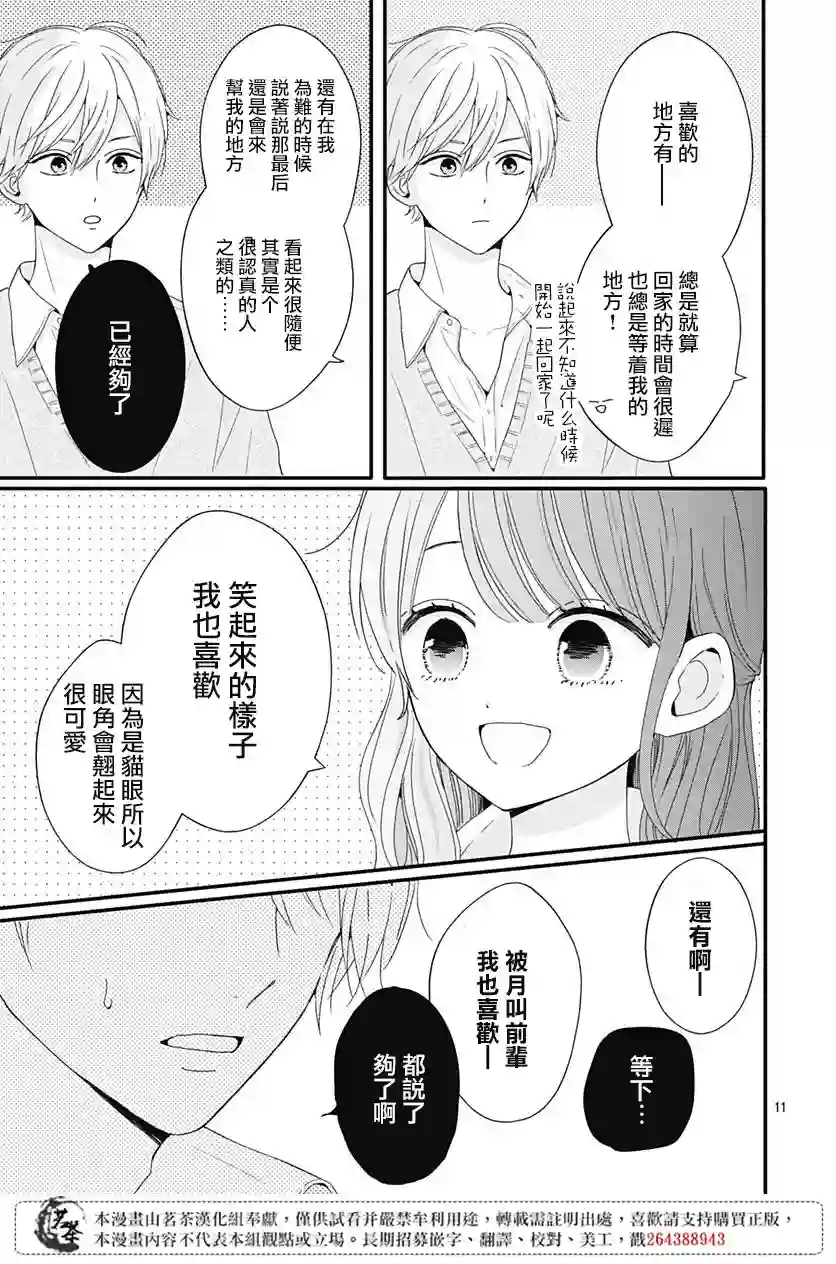 如月所愿第32话