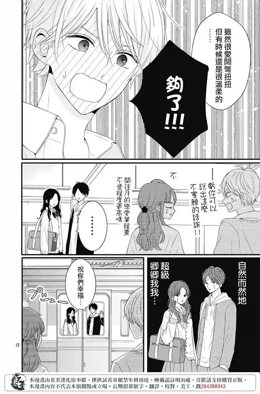 如月所愿第32话