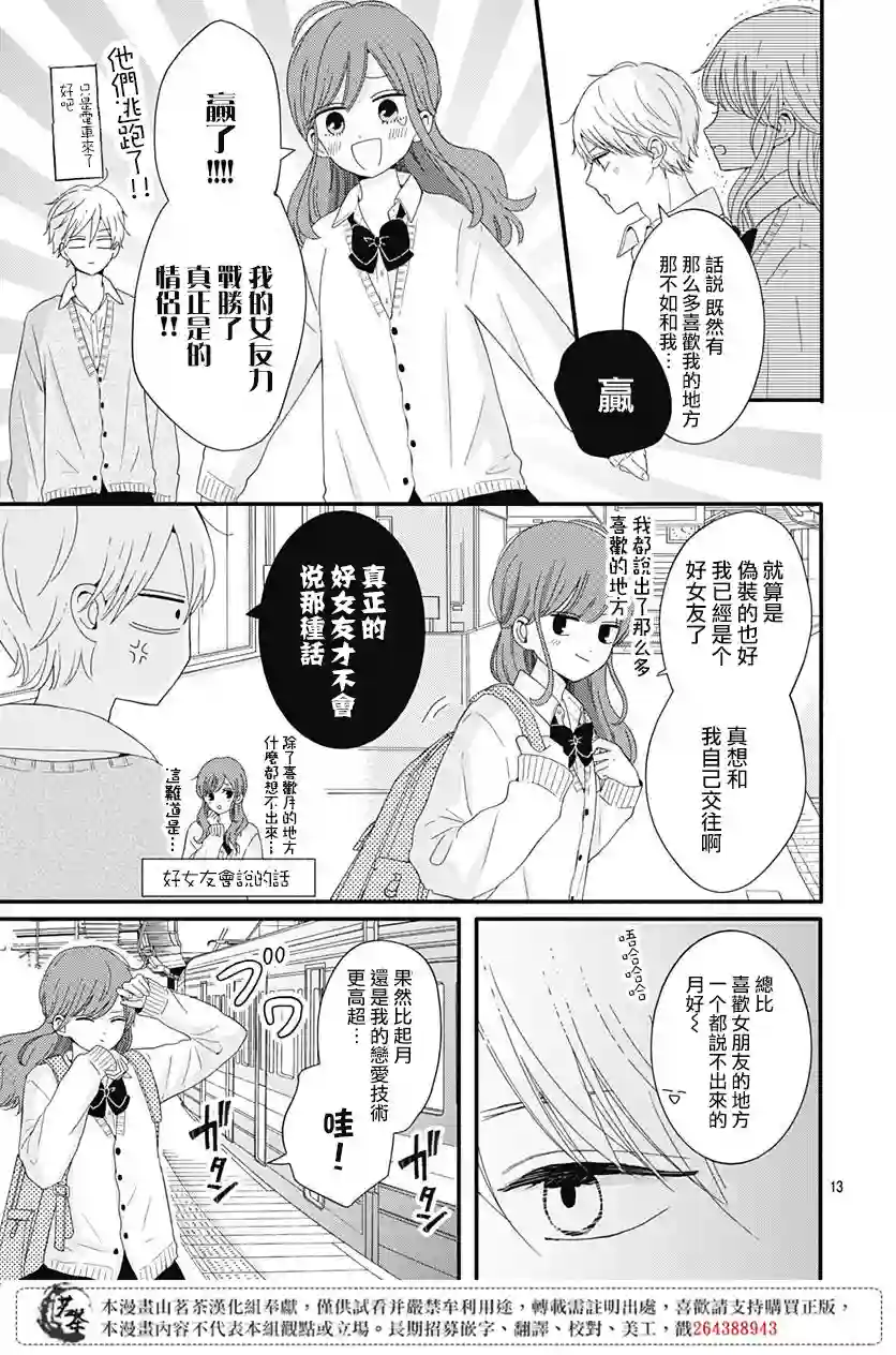 如月所愿第32话