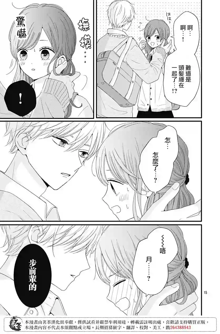 如月所愿第32话