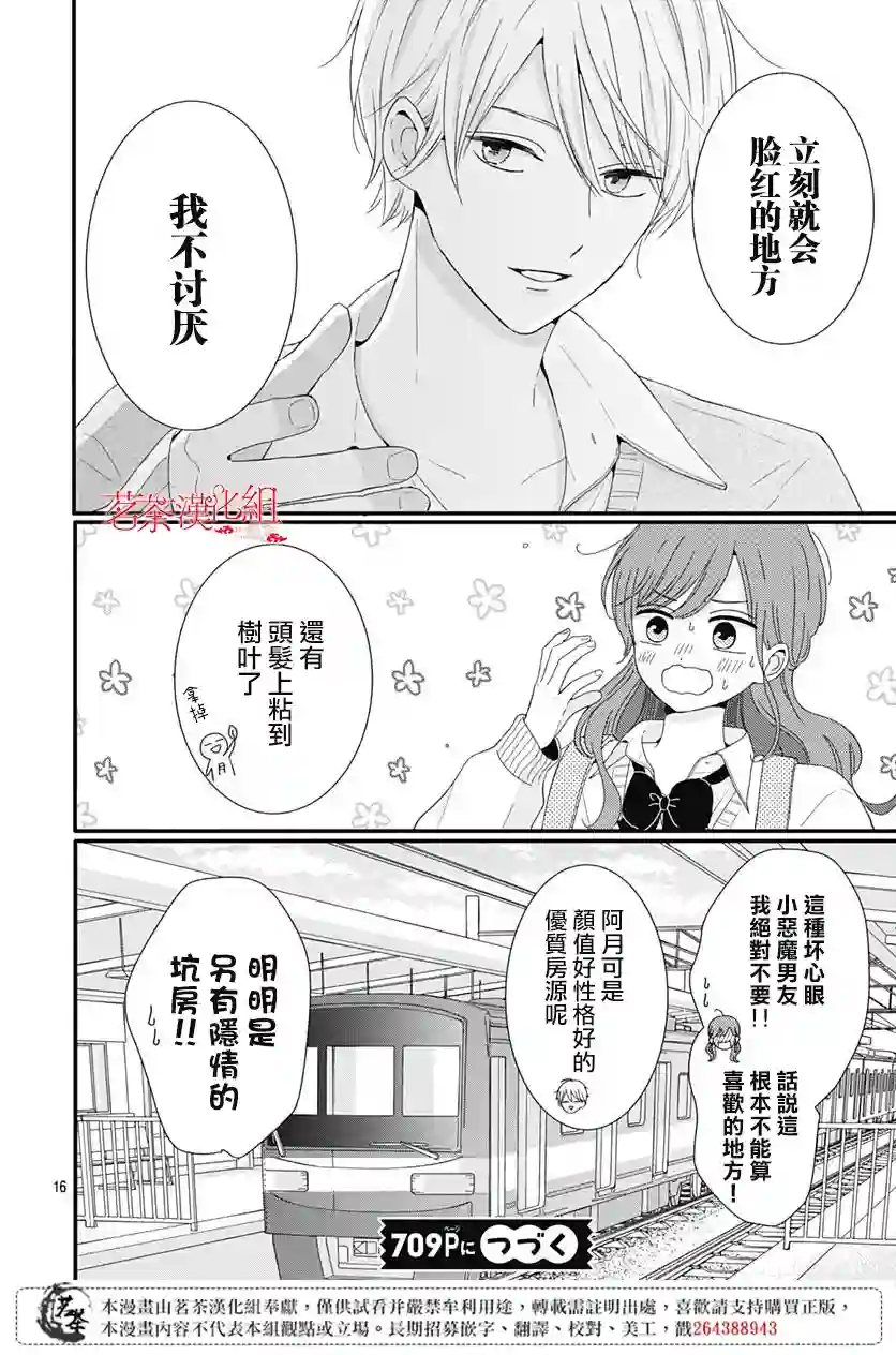 如月所愿第32话